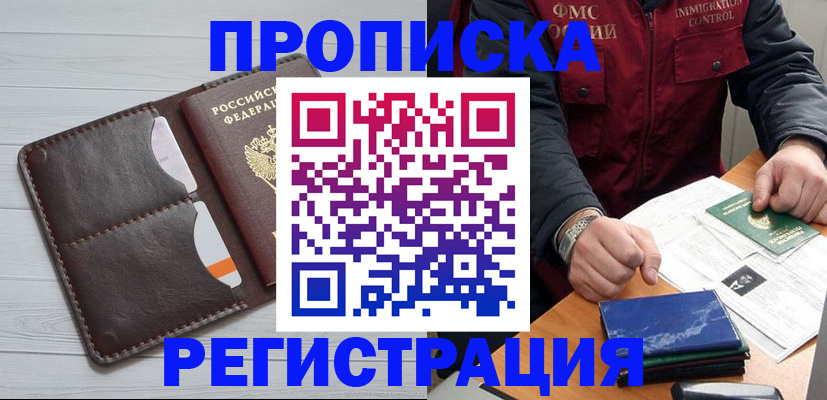 прописка 2025 в Можге